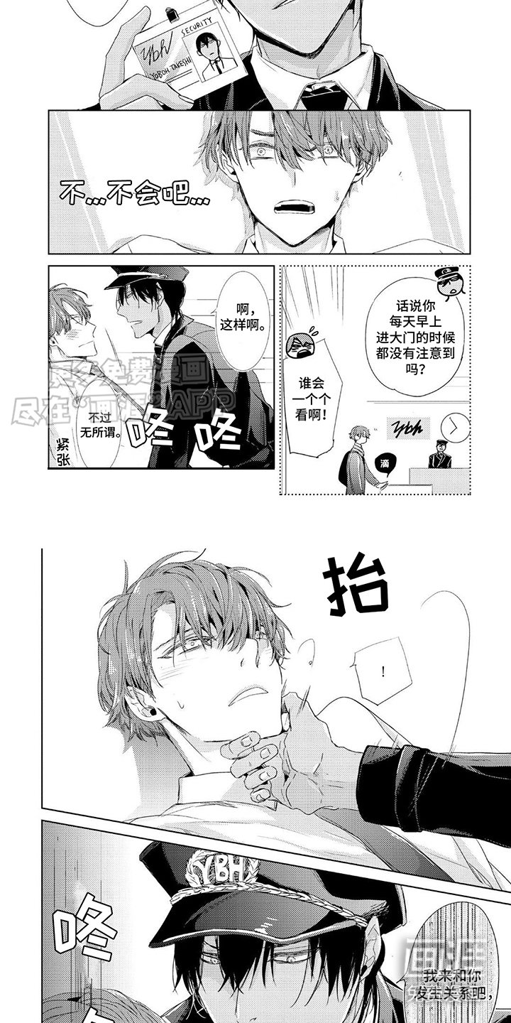第3章：壁咚