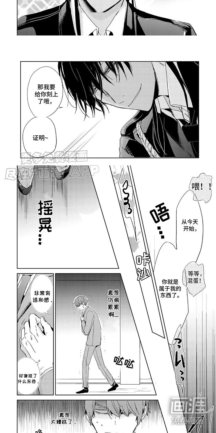 第3章：壁咚
