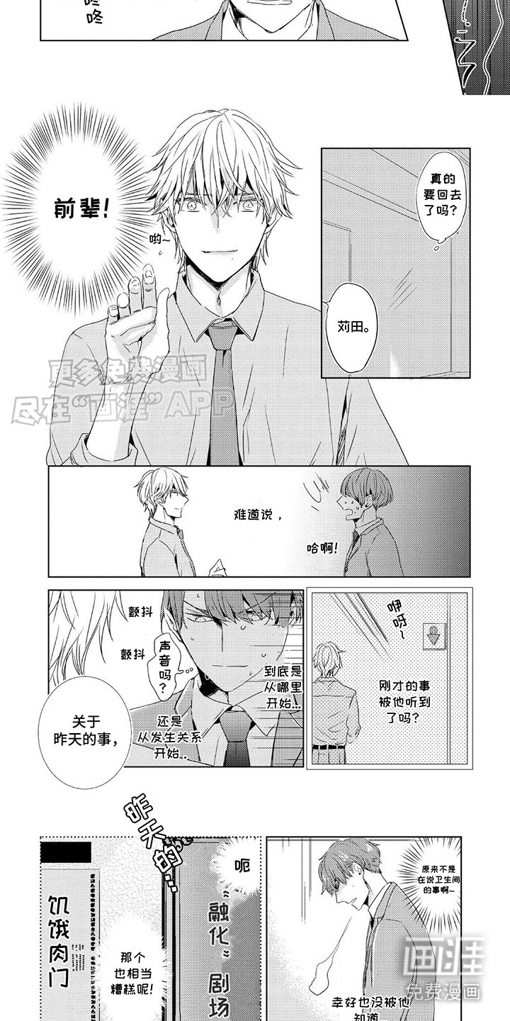第3章：壁咚