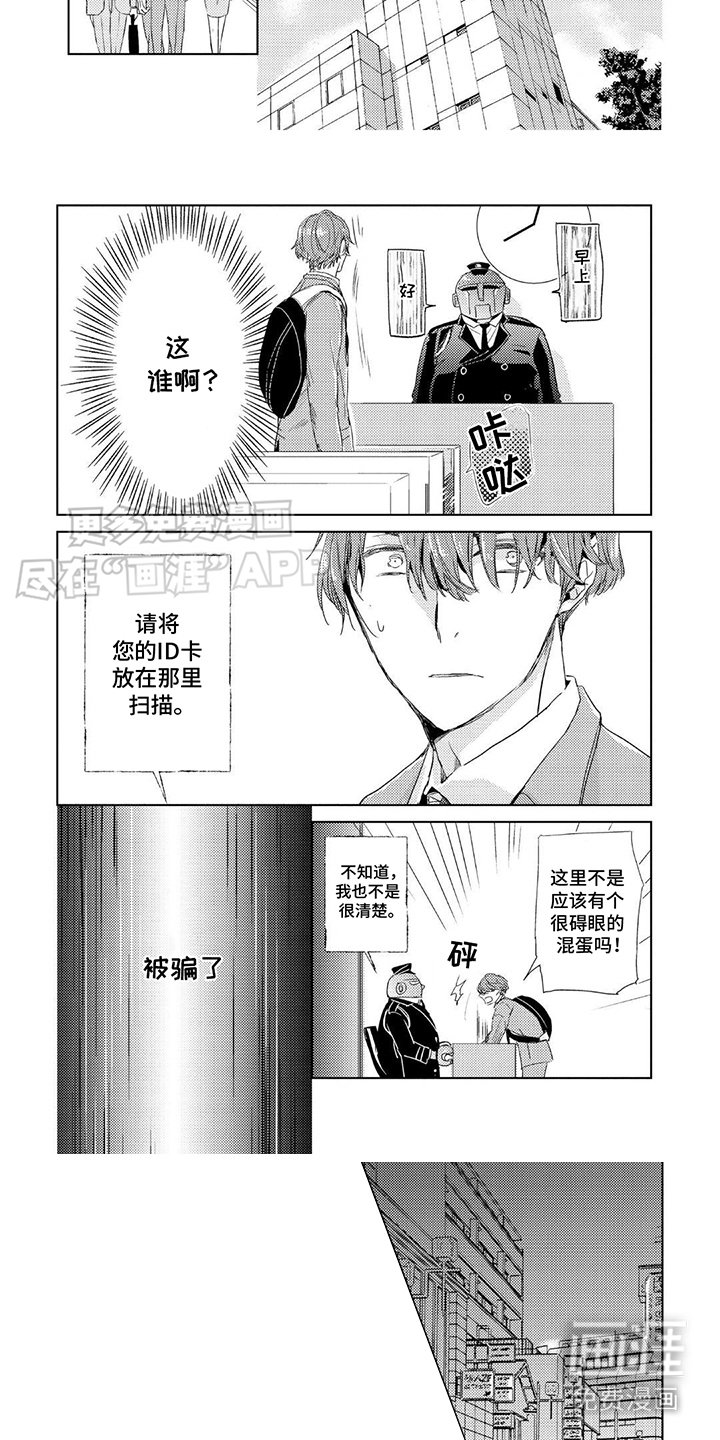 第4章：违和感