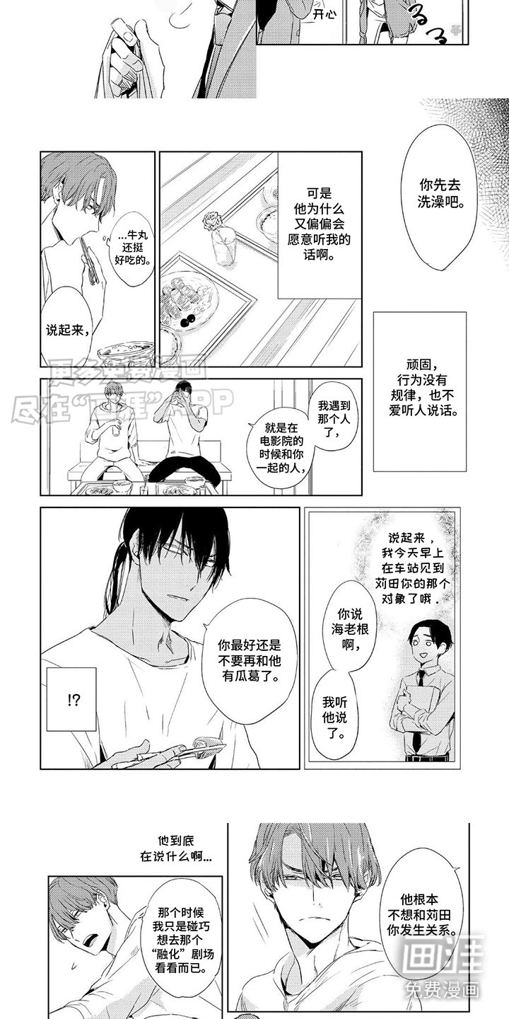 第8章：坦率一点