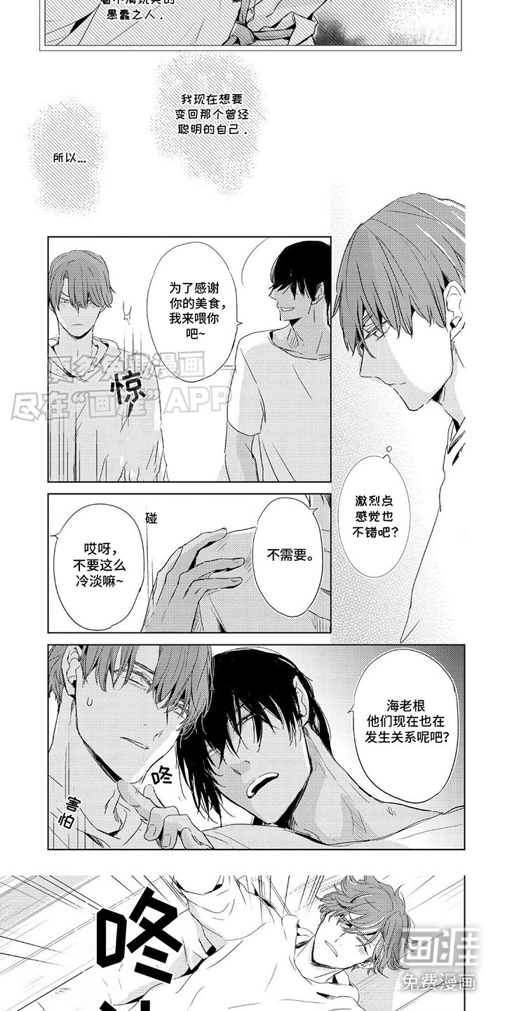 第8章：坦率一点