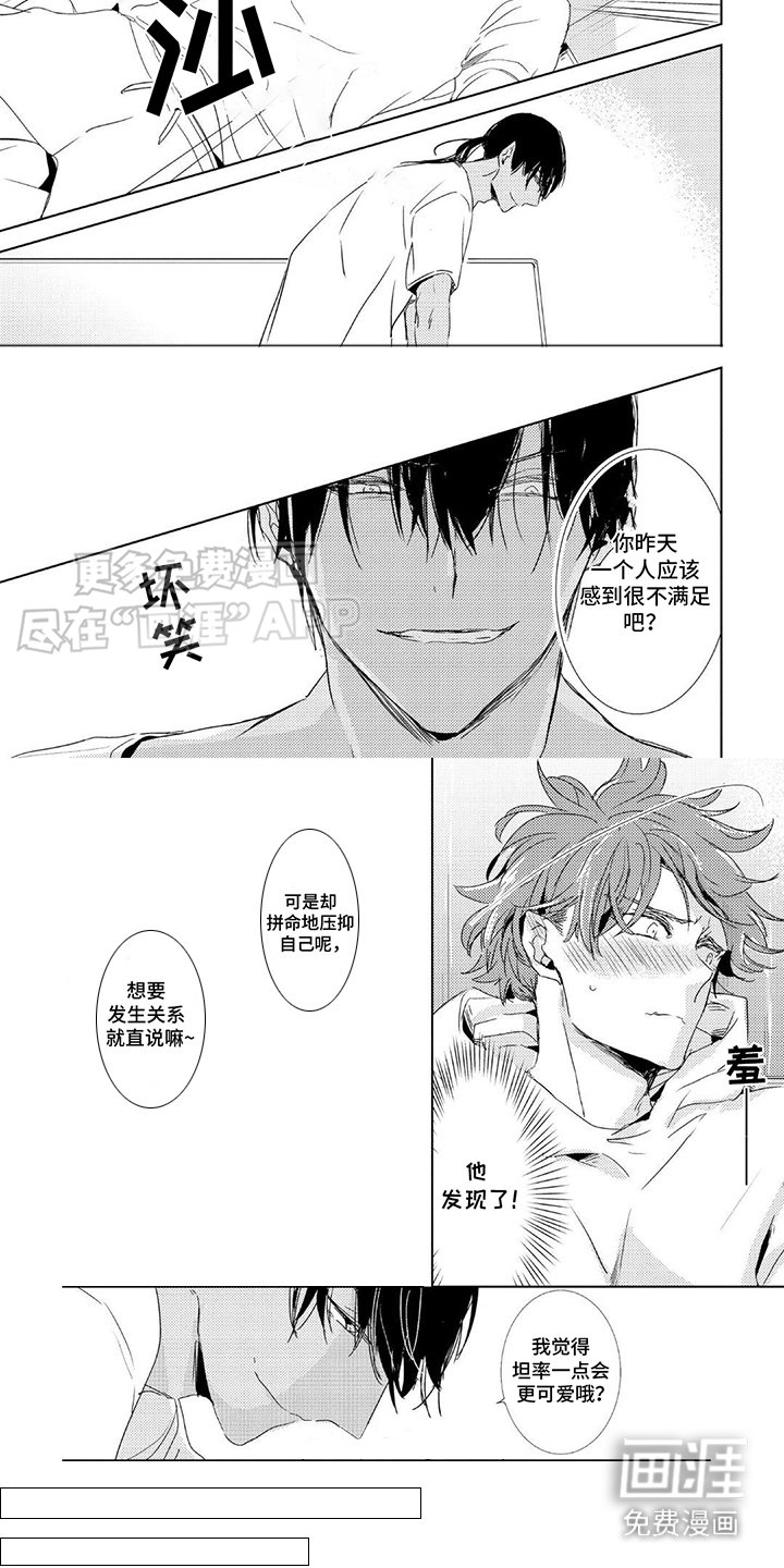 第8章：坦率一点