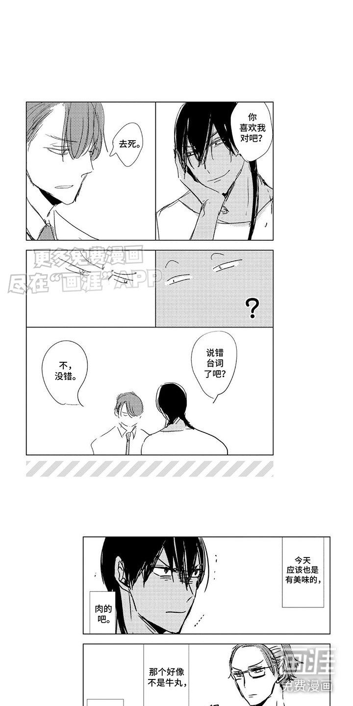 第8章：坦率一点
