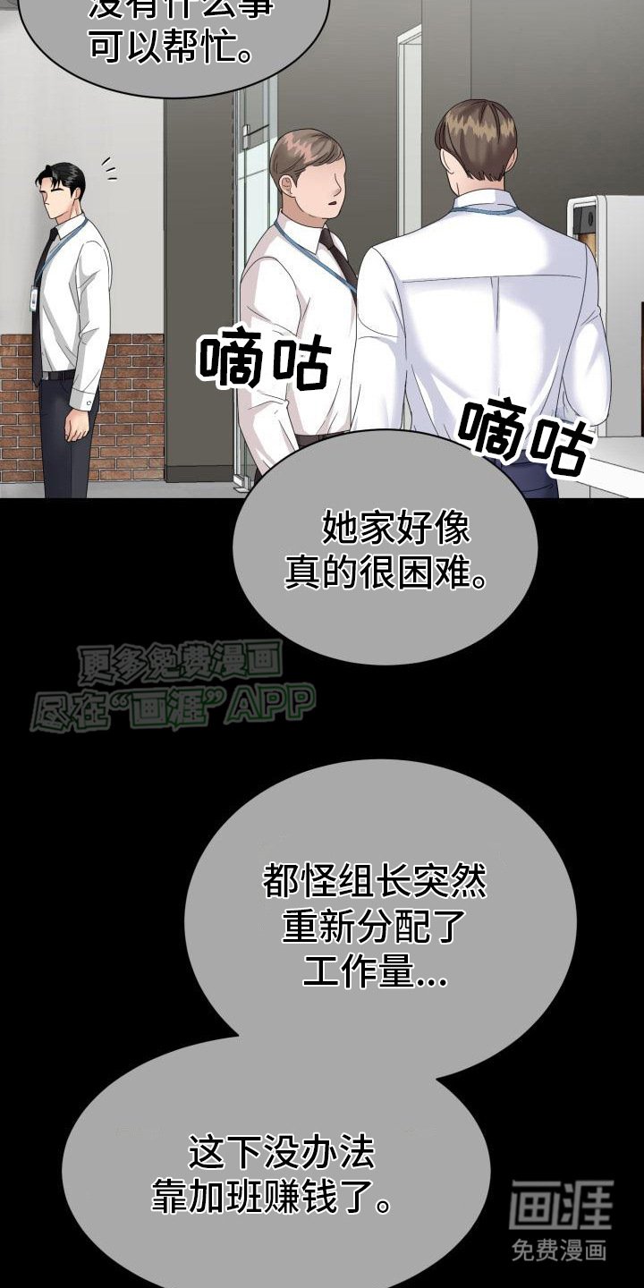 第18章：想保护她 