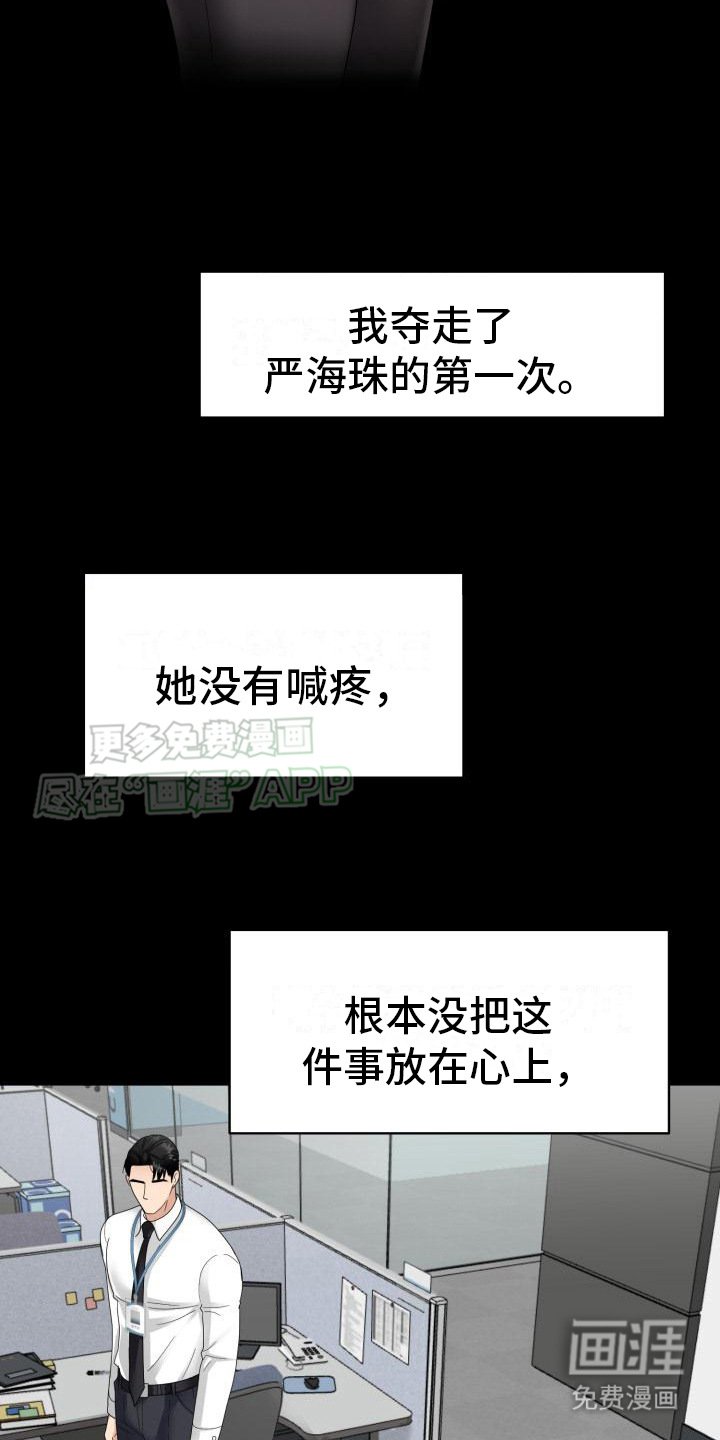 第18章：想保护她 