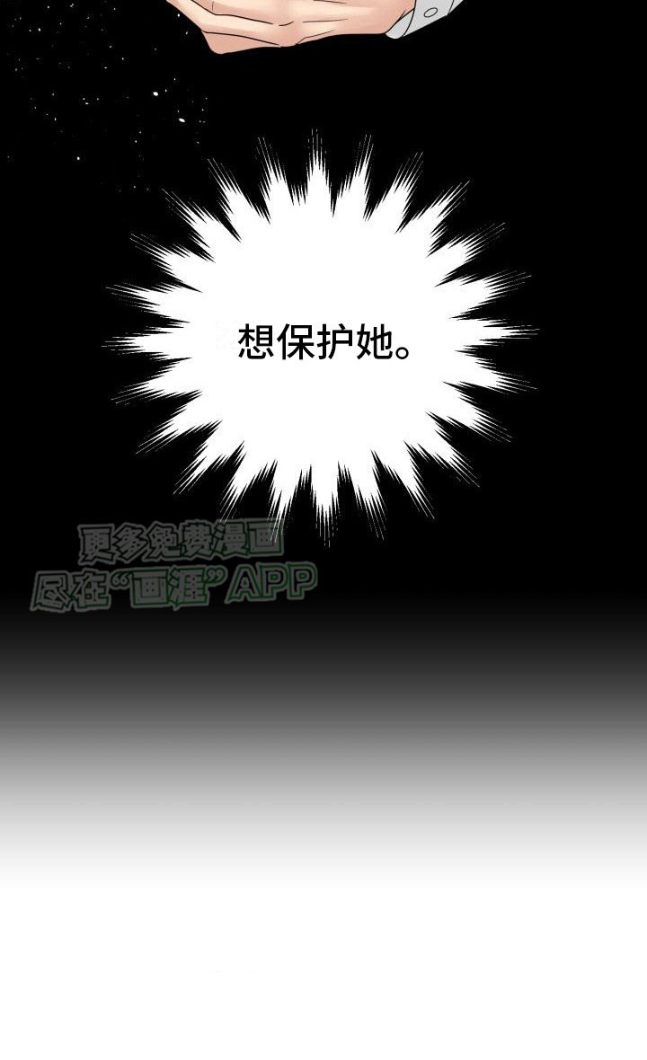 第18章：想保护她 