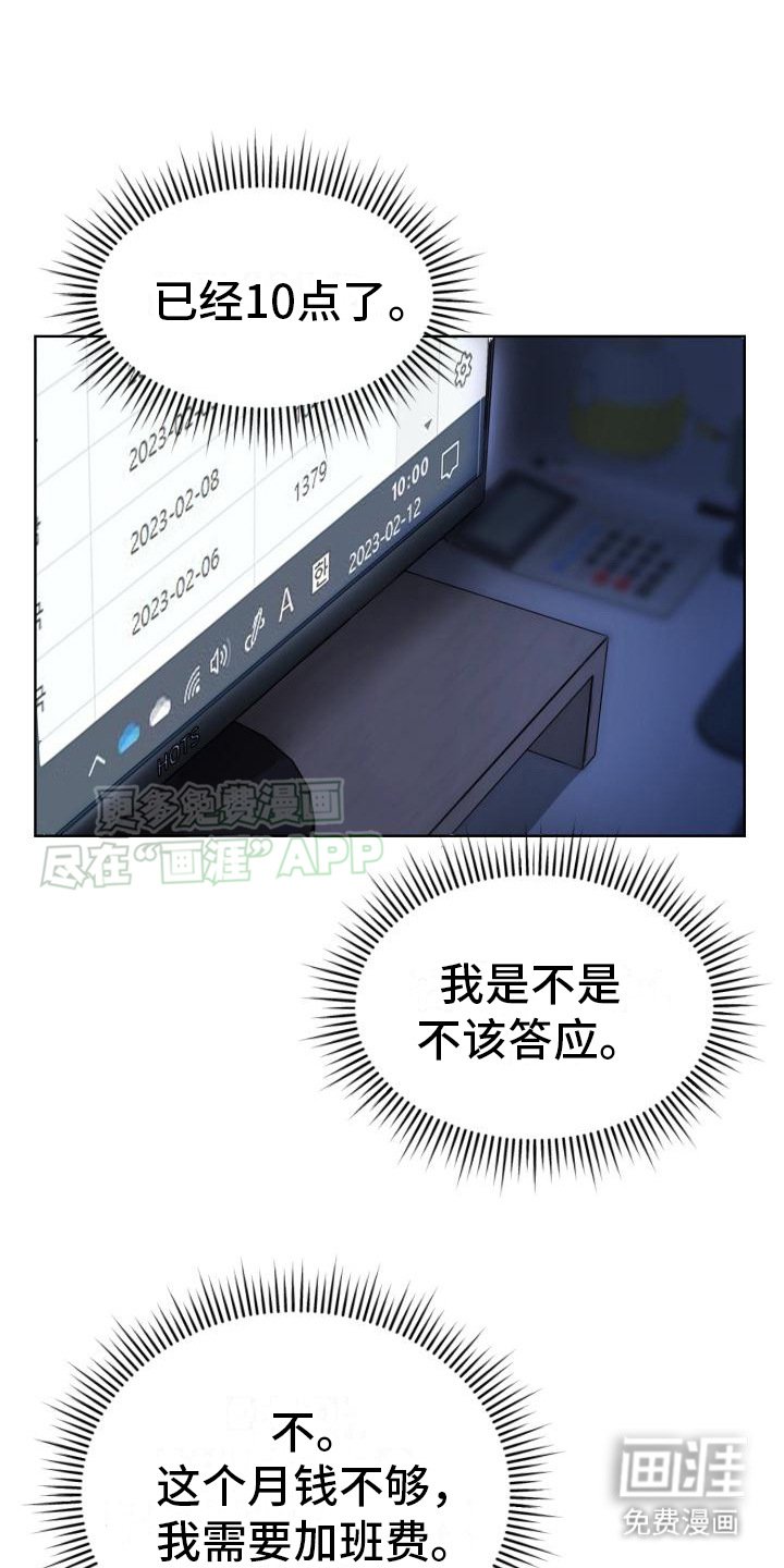 第3章：加班