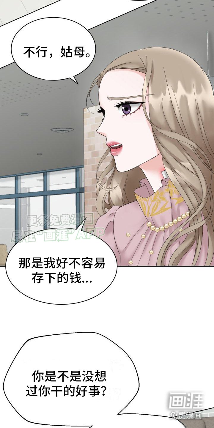 第7章：贪得无厌