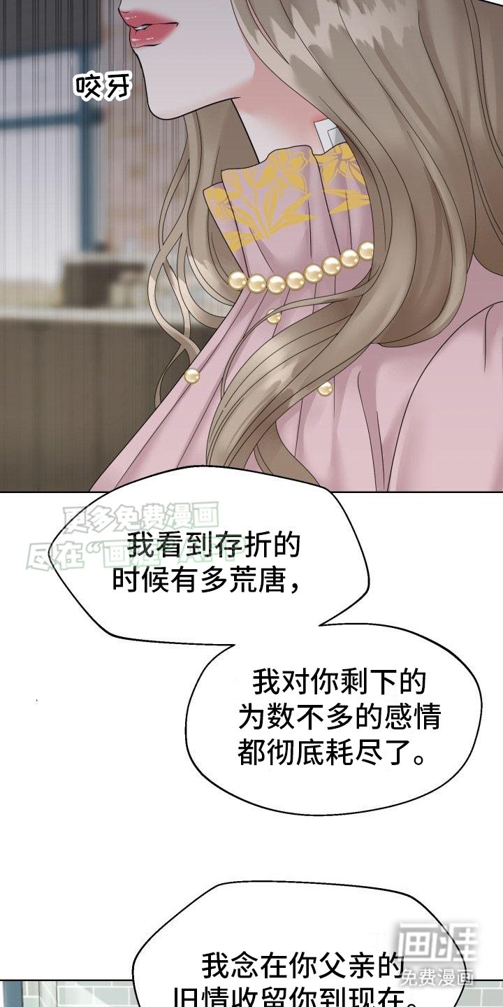 第7章：贪得无厌