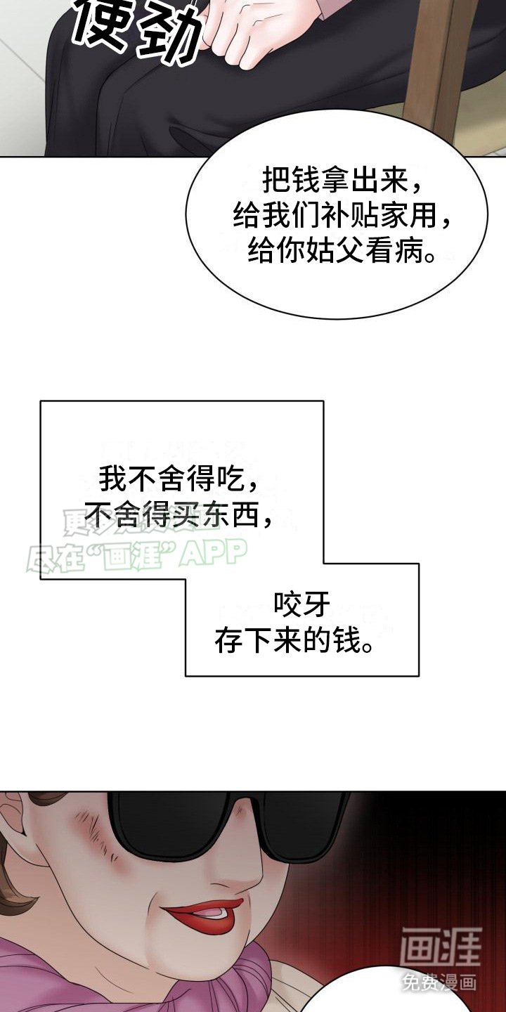 第7章：贪得无厌