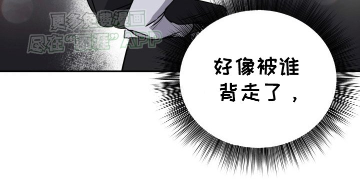第2章：被背走