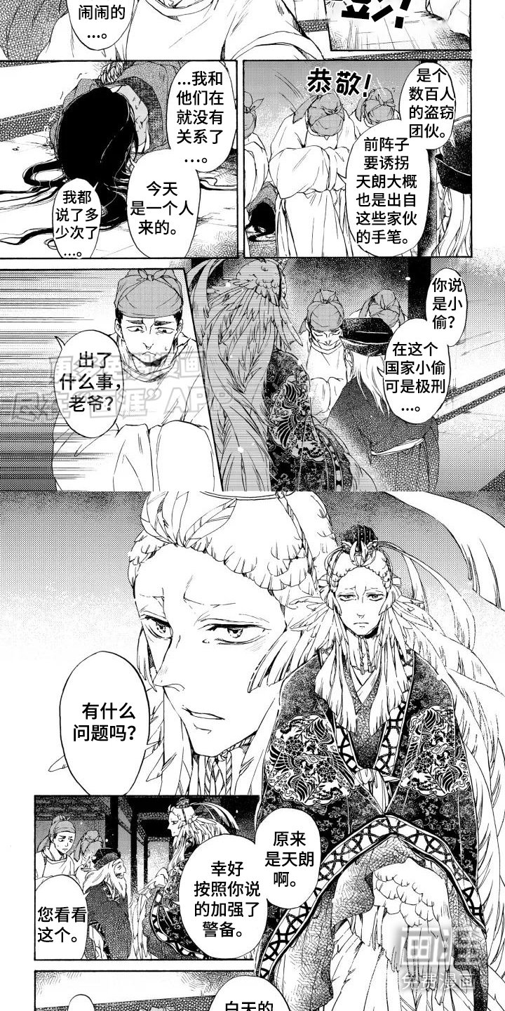 第1章：鸠鸟