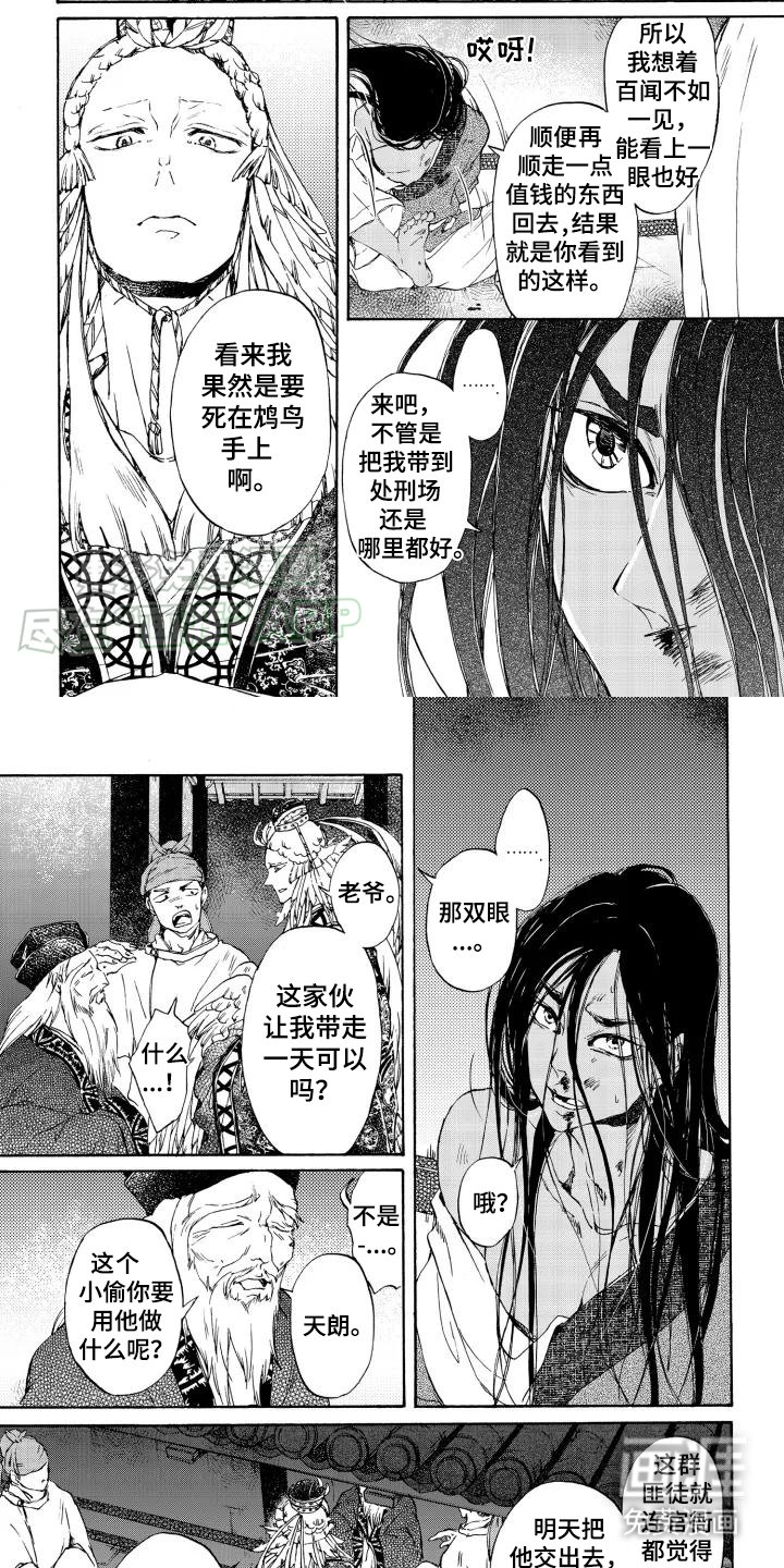 第2章：饲鸟师