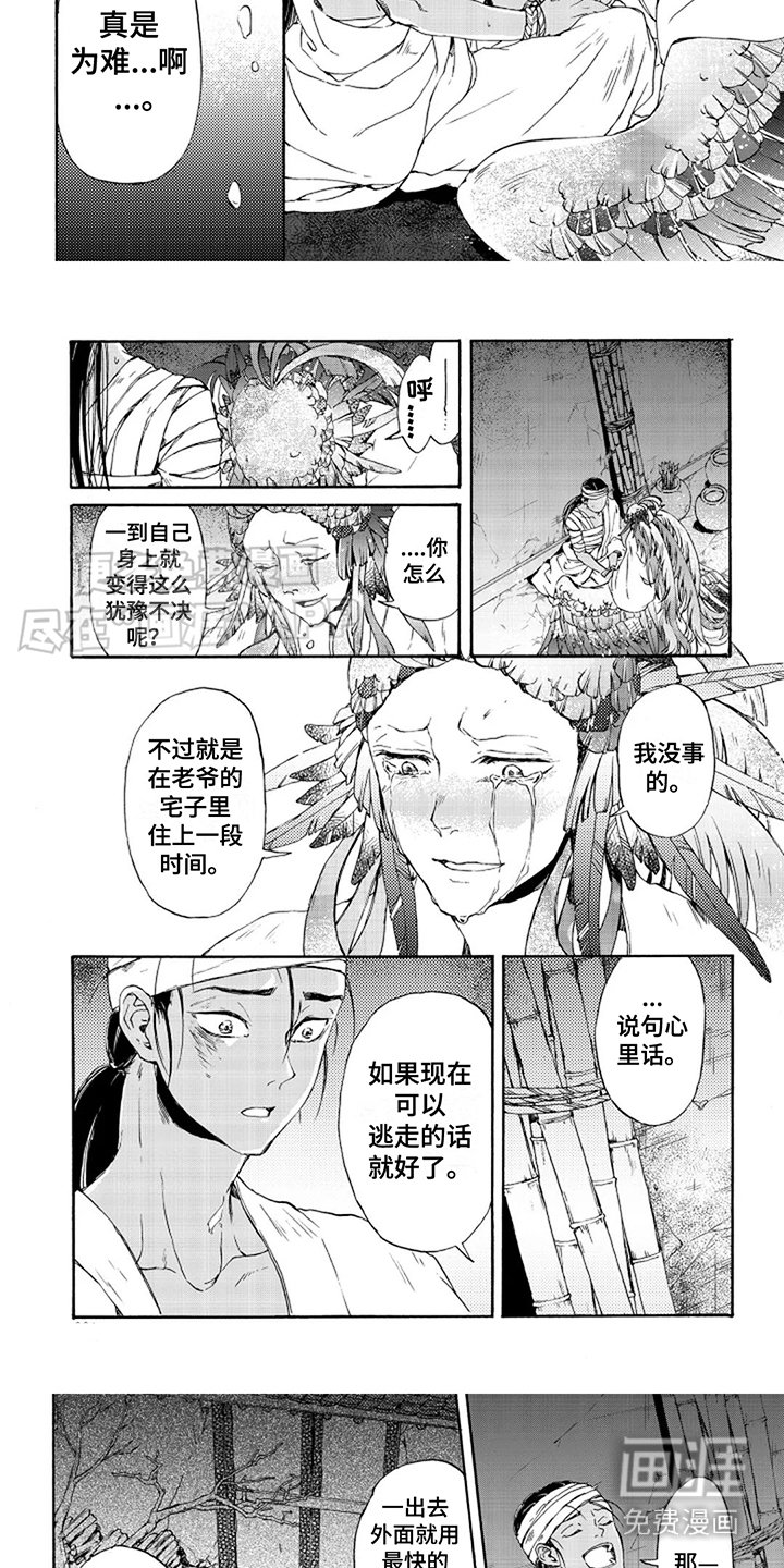 第25章：泪流满面