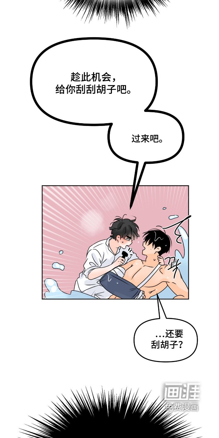 第100章：【第二季】小心点