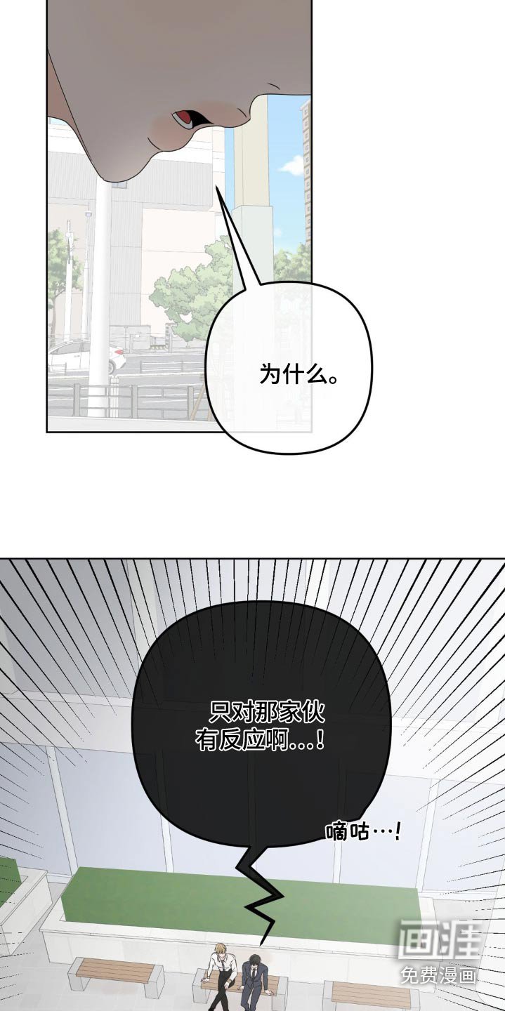 第17章：只对他有反应