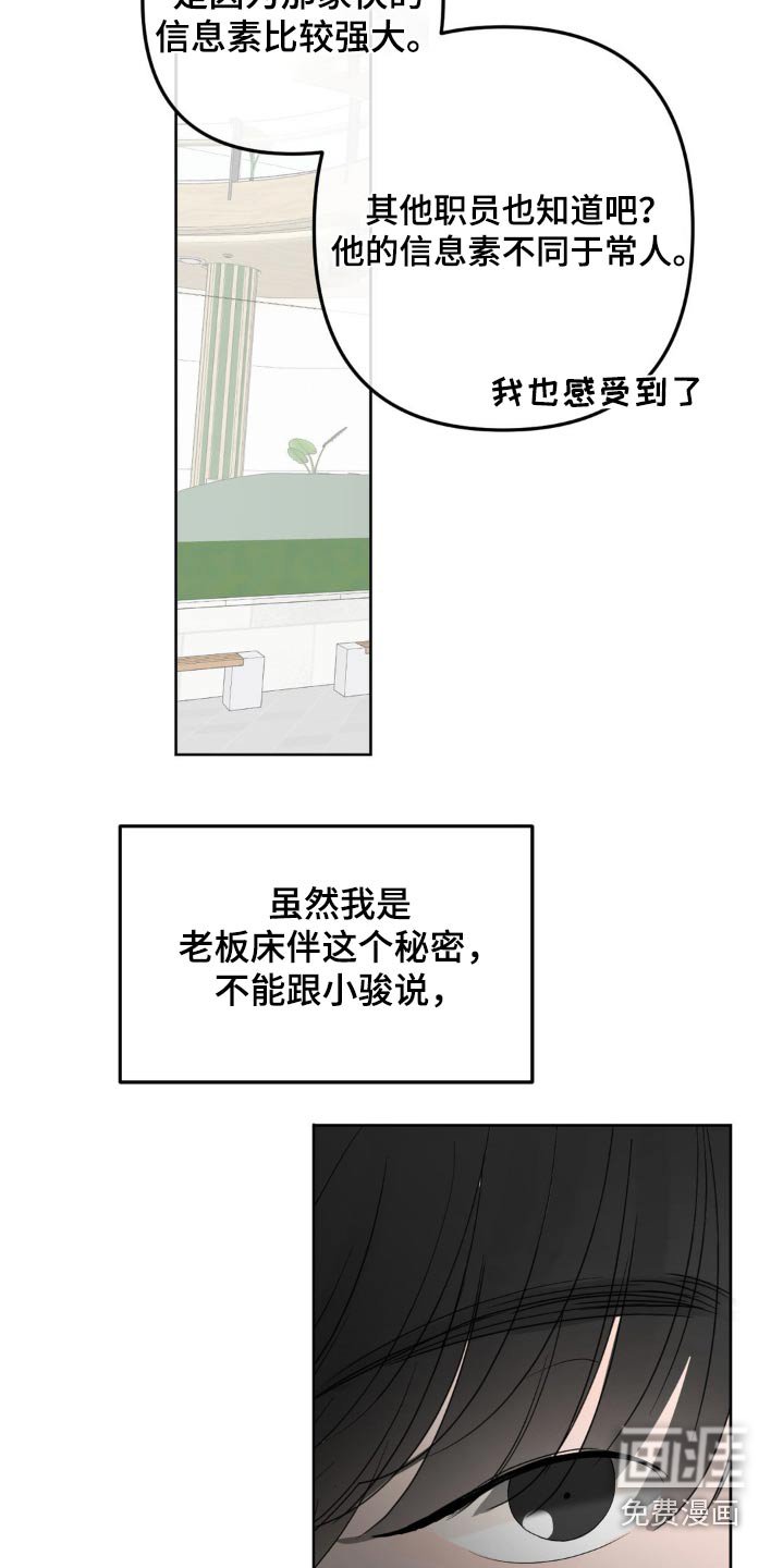 第17章：只对他有反应