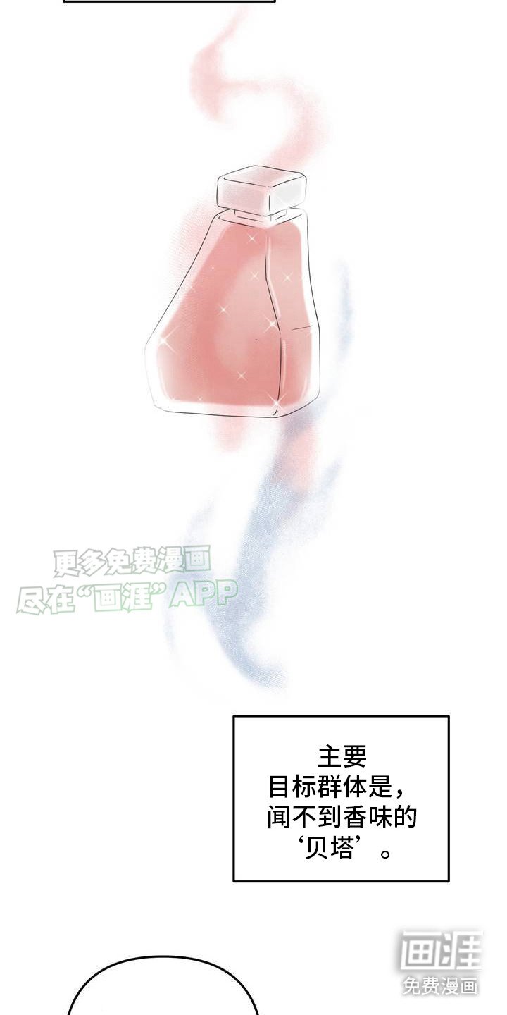 第3章：信息素治疗