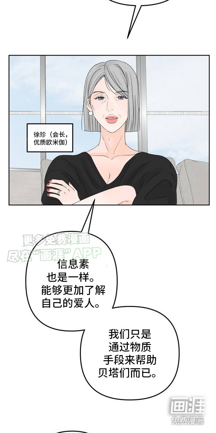 第3章：信息素治疗