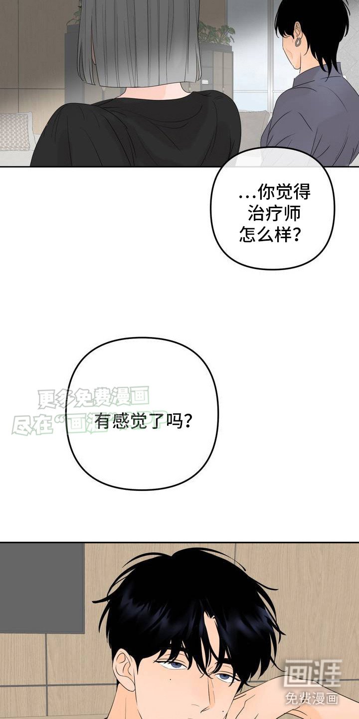 第3章：信息素治疗