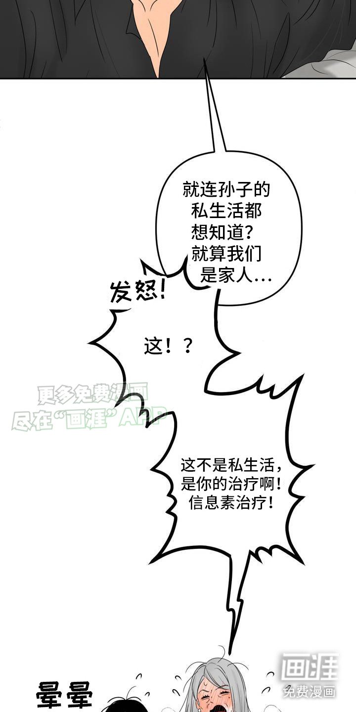 第3章：信息素治疗