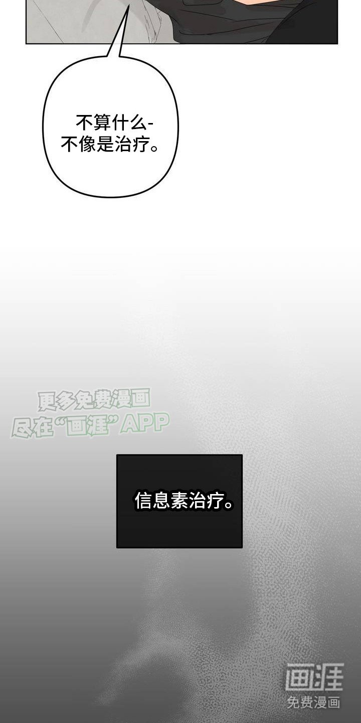 第3章：信息素治疗