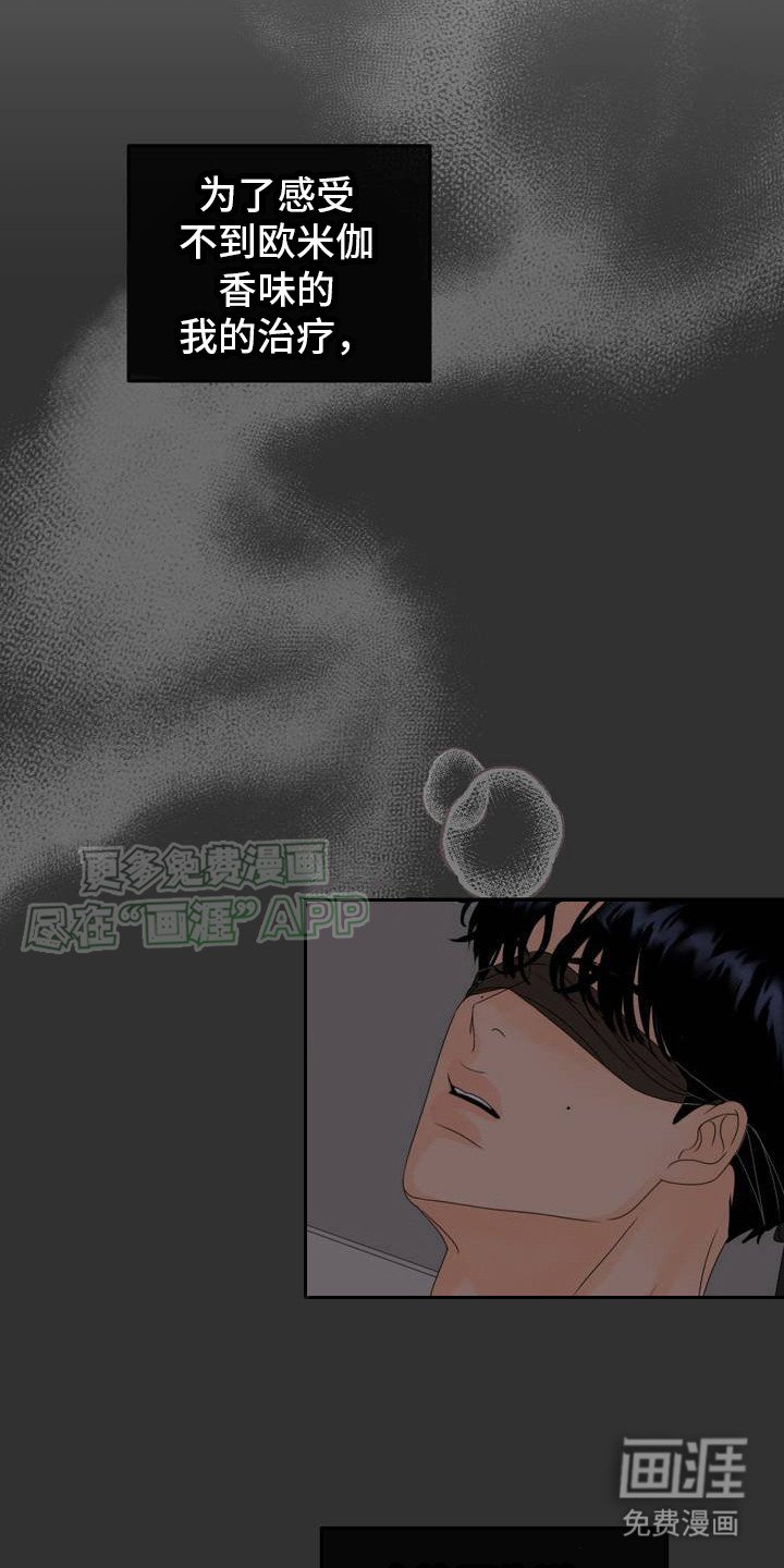 第3章：信息素治疗