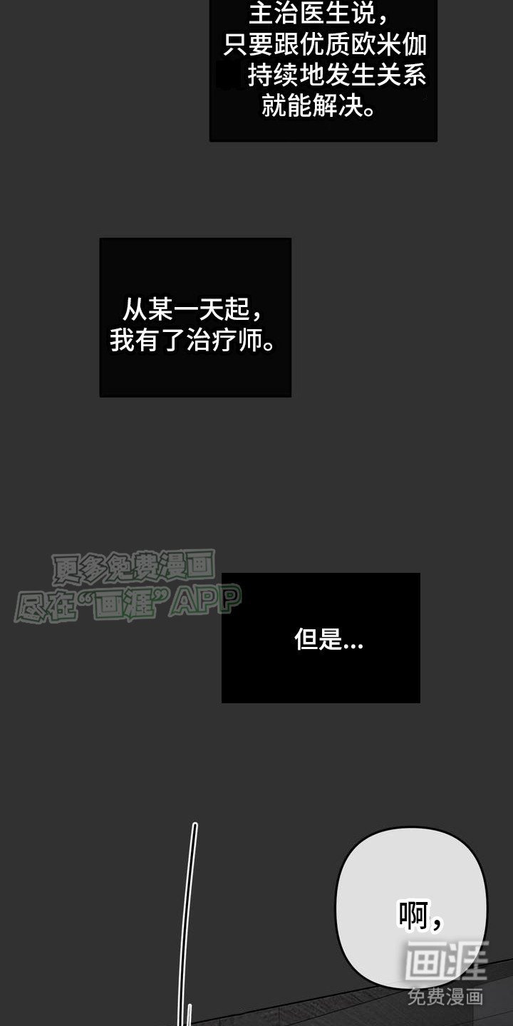 第3章：信息素治疗