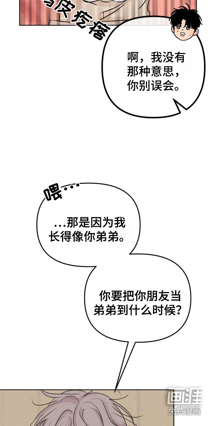 第38章：我可爱的弟弟