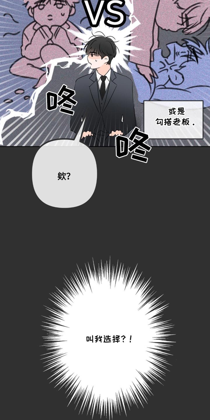 第41章：二选一