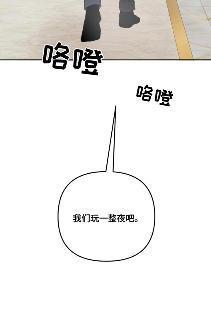 第42章：我们玩一整夜吧