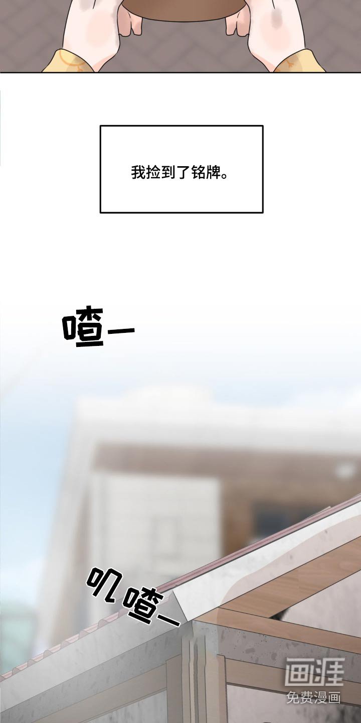 第48章：【特别篇】铭牌