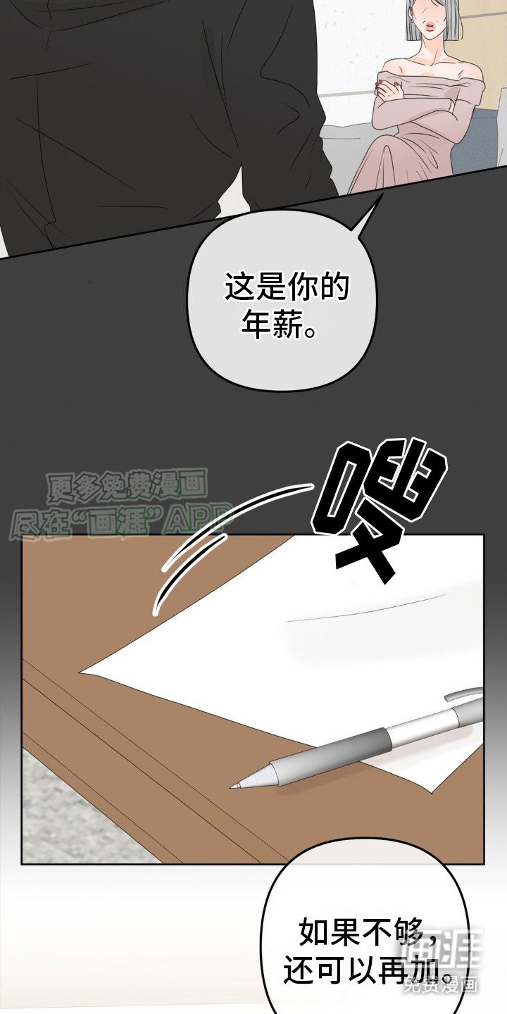第5章：秘密合同