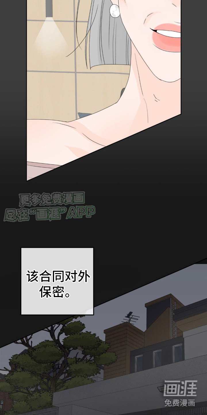 第5章：秘密合同