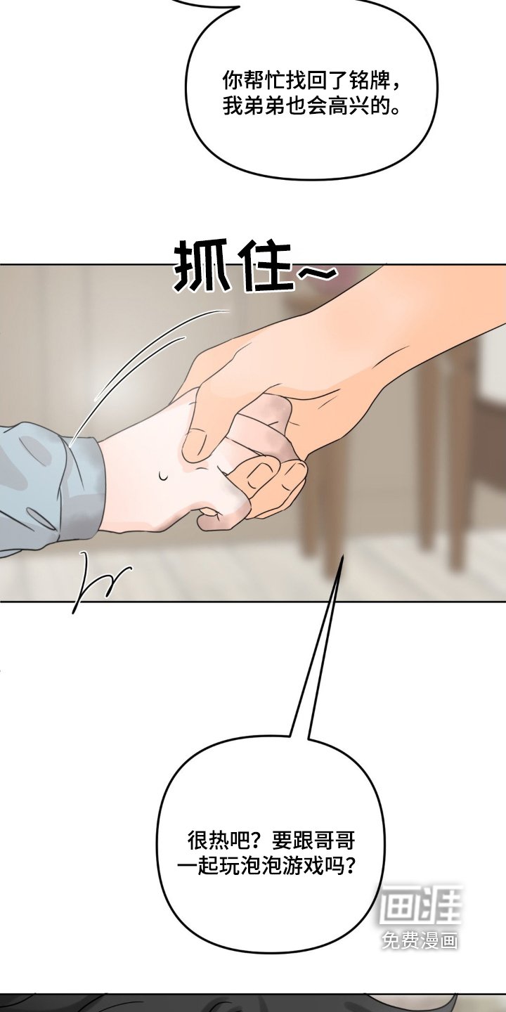 第50章：【特别篇】还是谢谢你