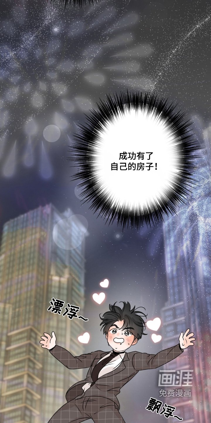第55章：【第二季】需要房子