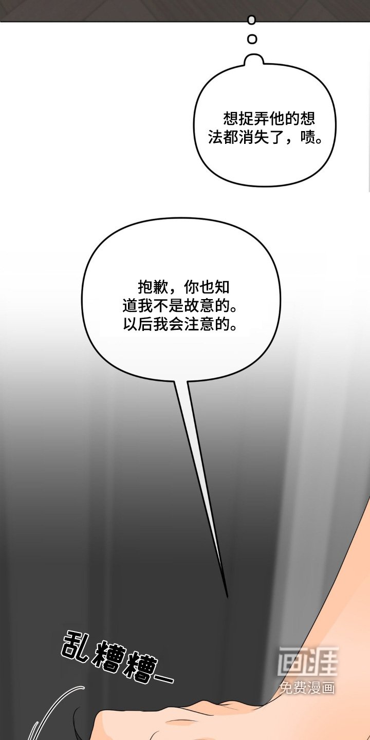 第57章：【第二季】不是故意的