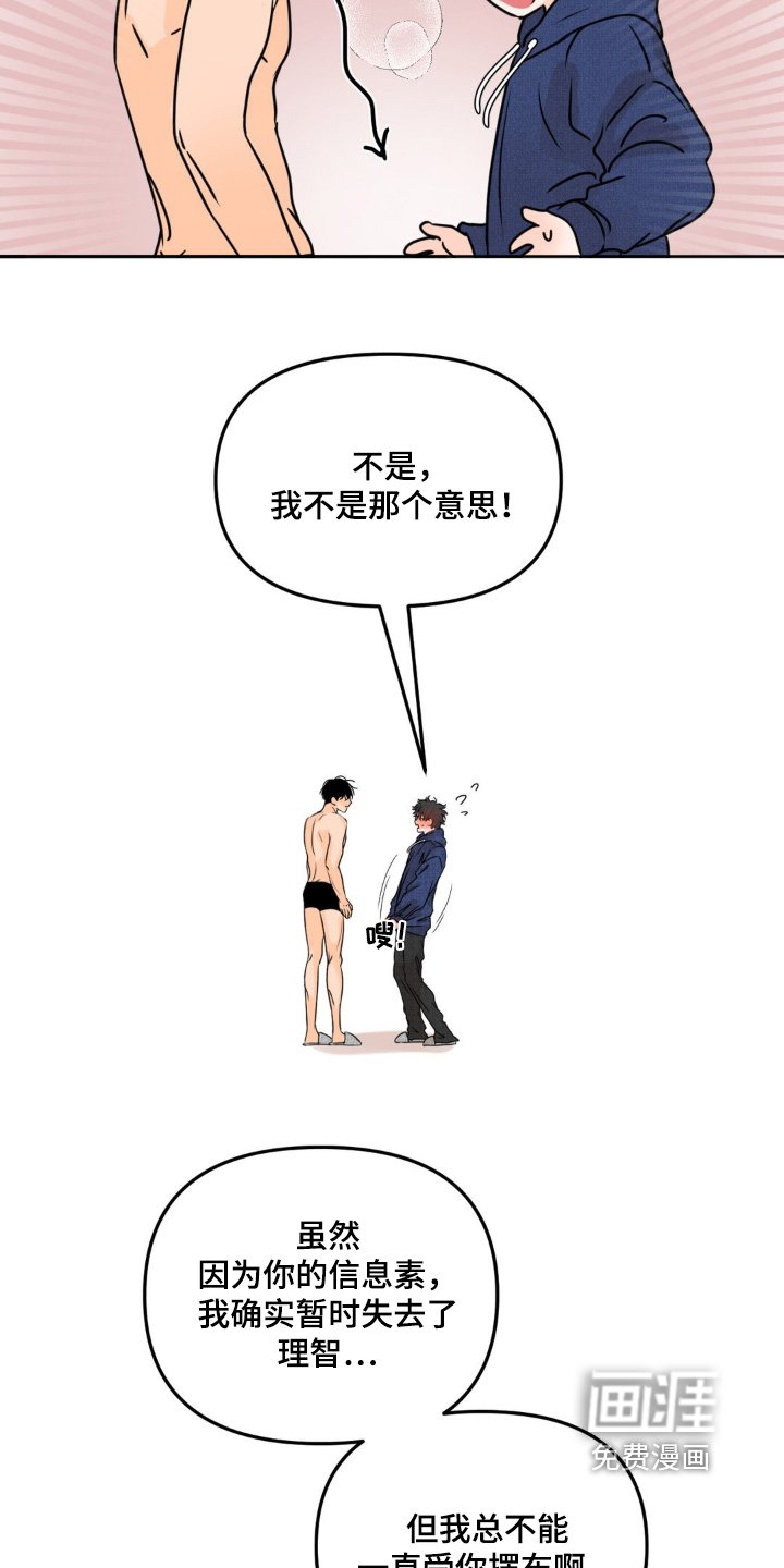 第57章：【第二季】不是故意的