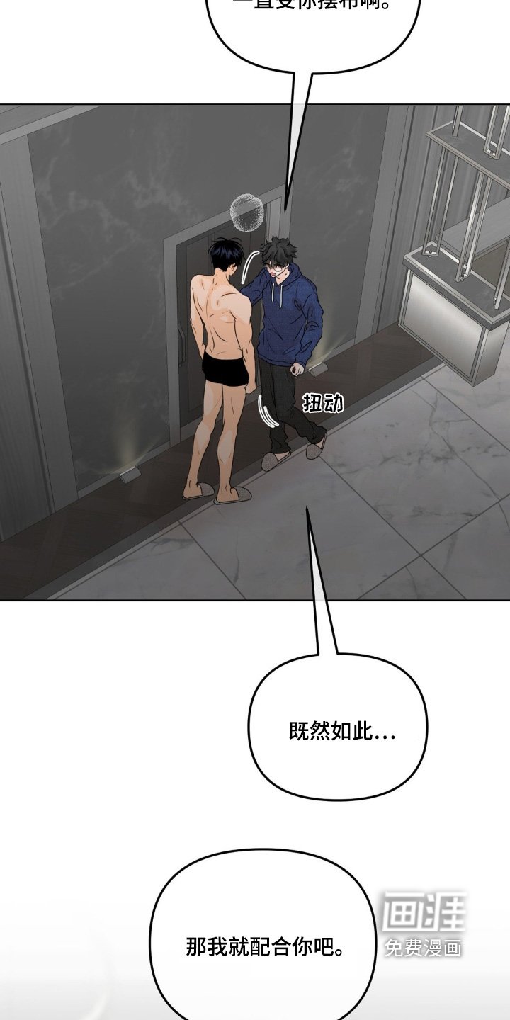 第57章：【第二季】不是故意的