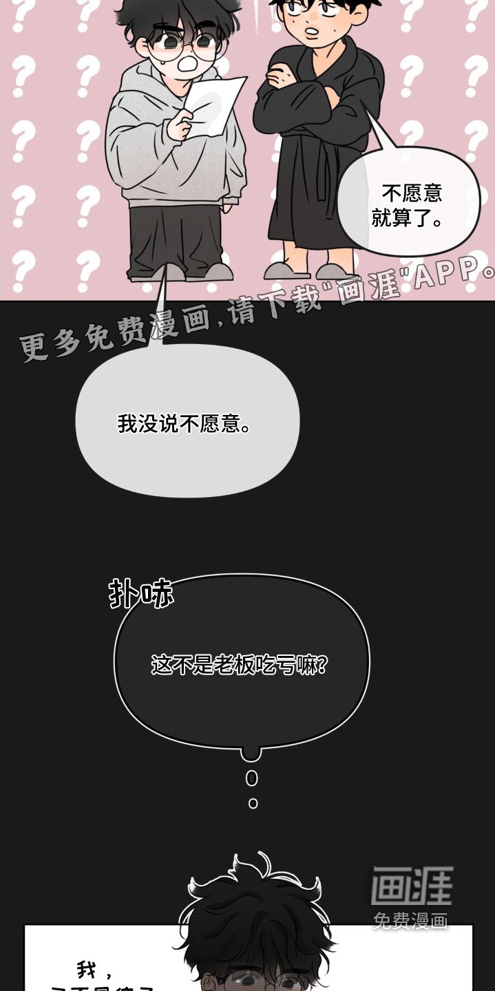 第61章：【第二季】小心