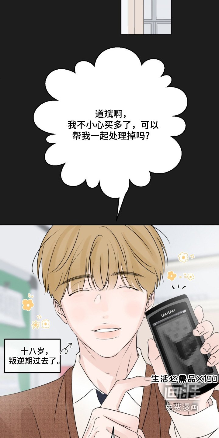 第63章：【第二季】不想骗他