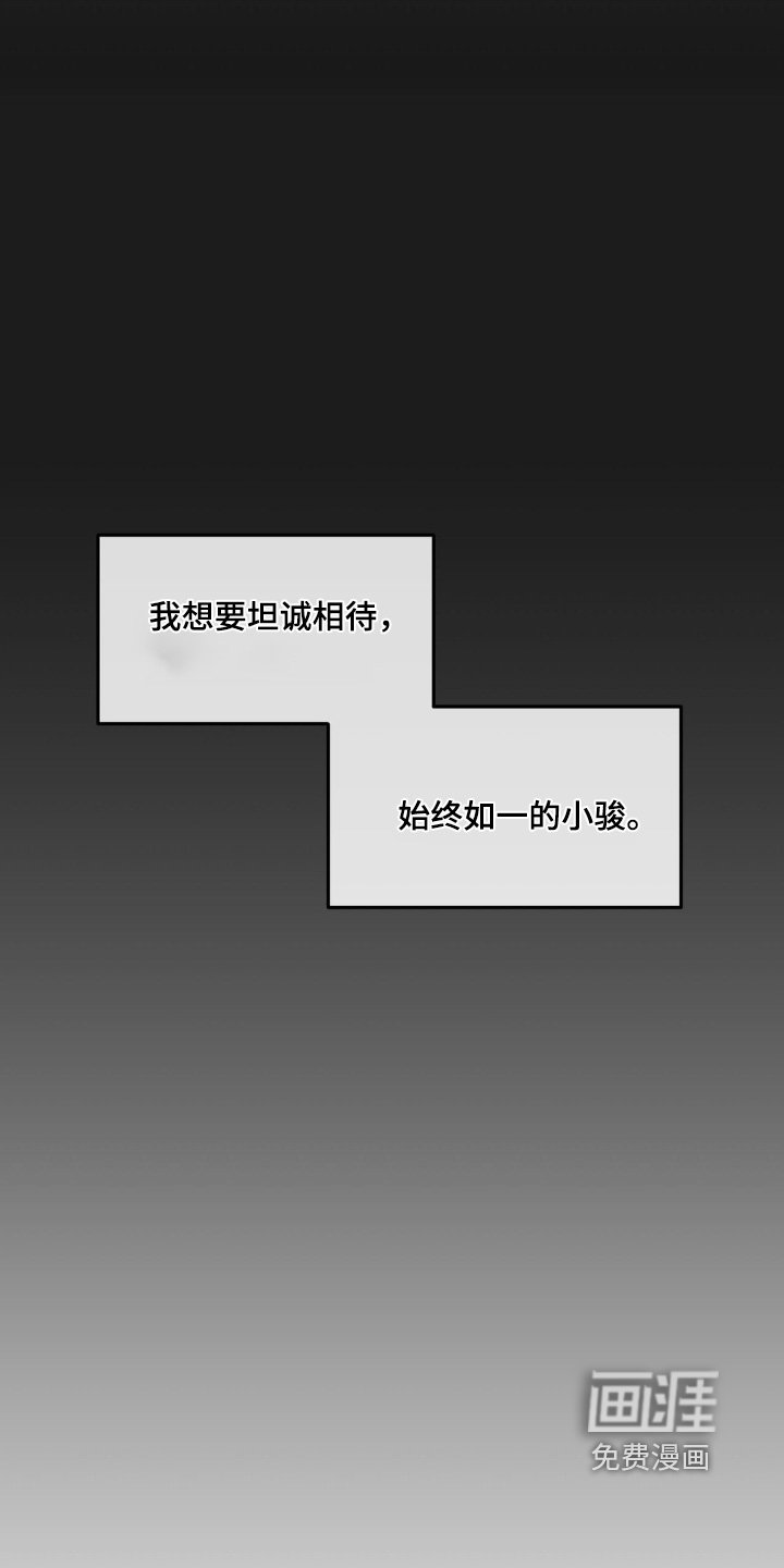 第63章：【第二季】不想骗他