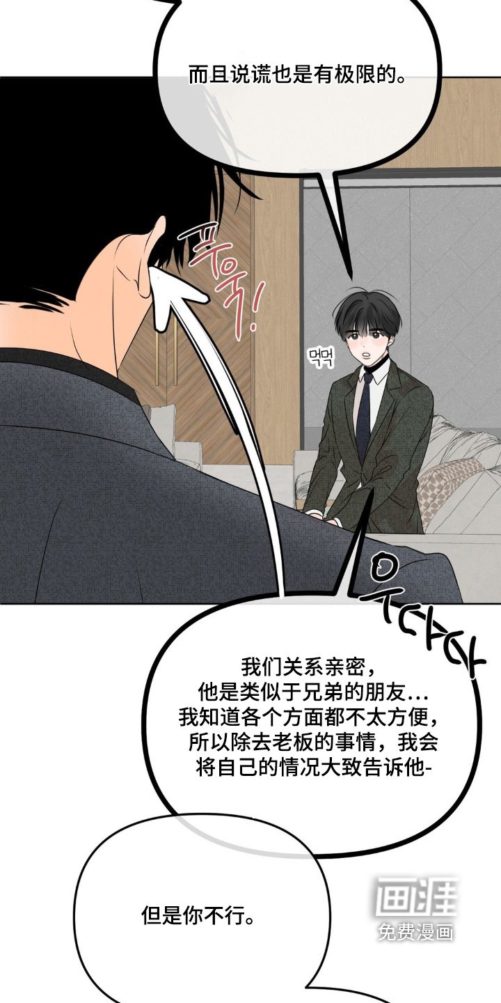第63章：【第二季】不想骗他
