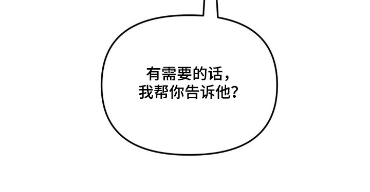 第63章：【第二季】不想骗他