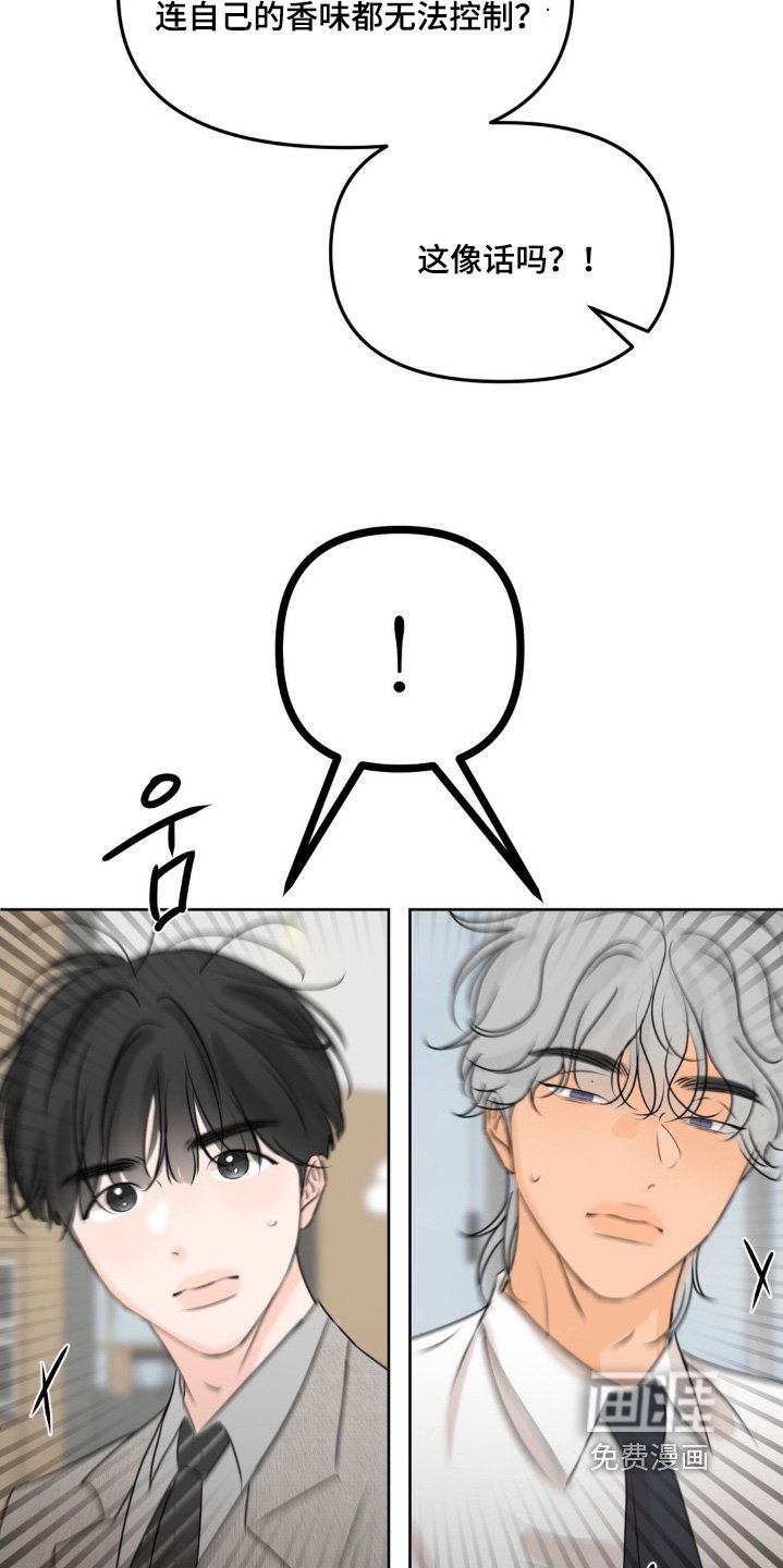第68章：【第二季】有味道