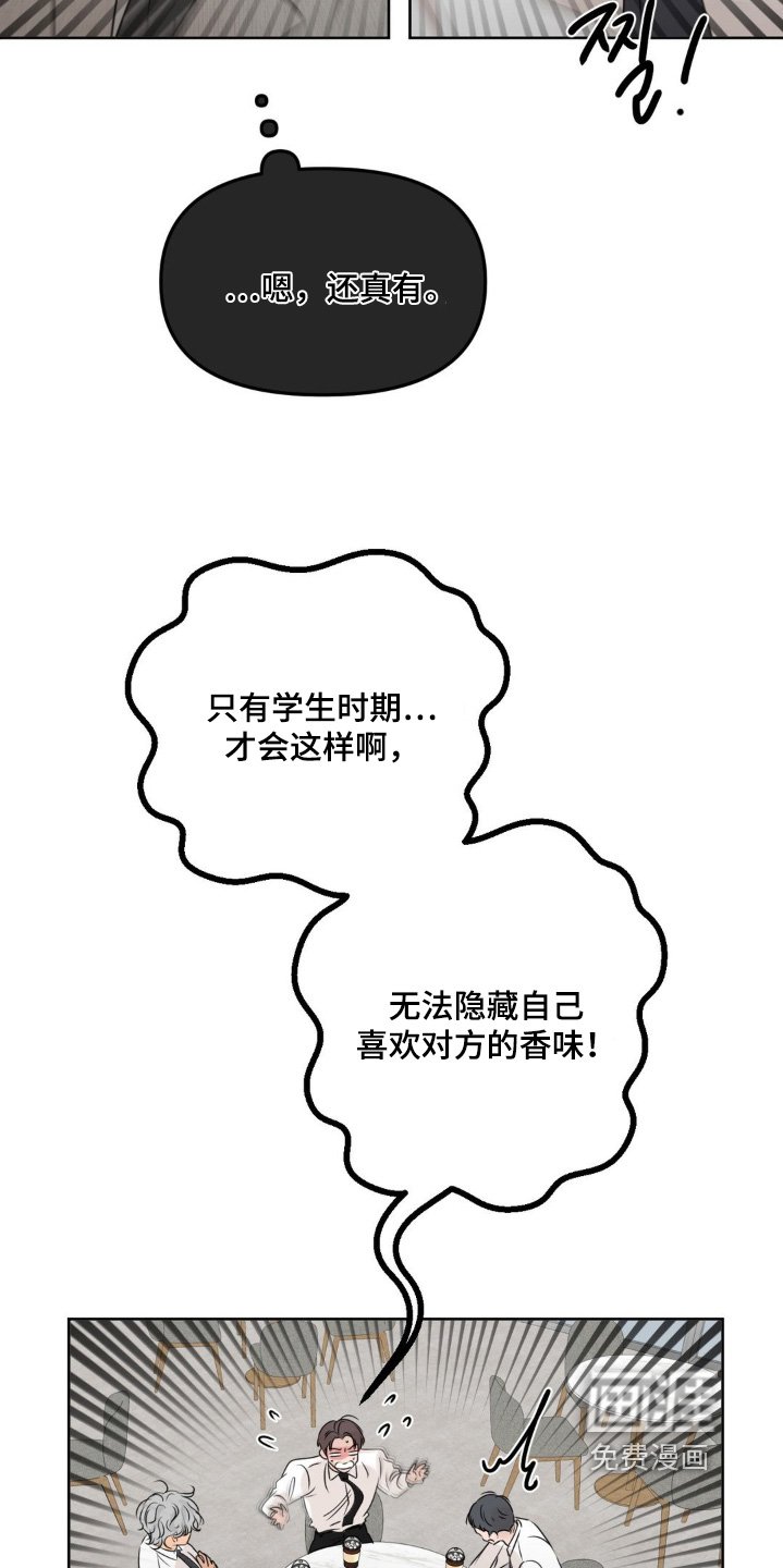 第68章：【第二季】有味道