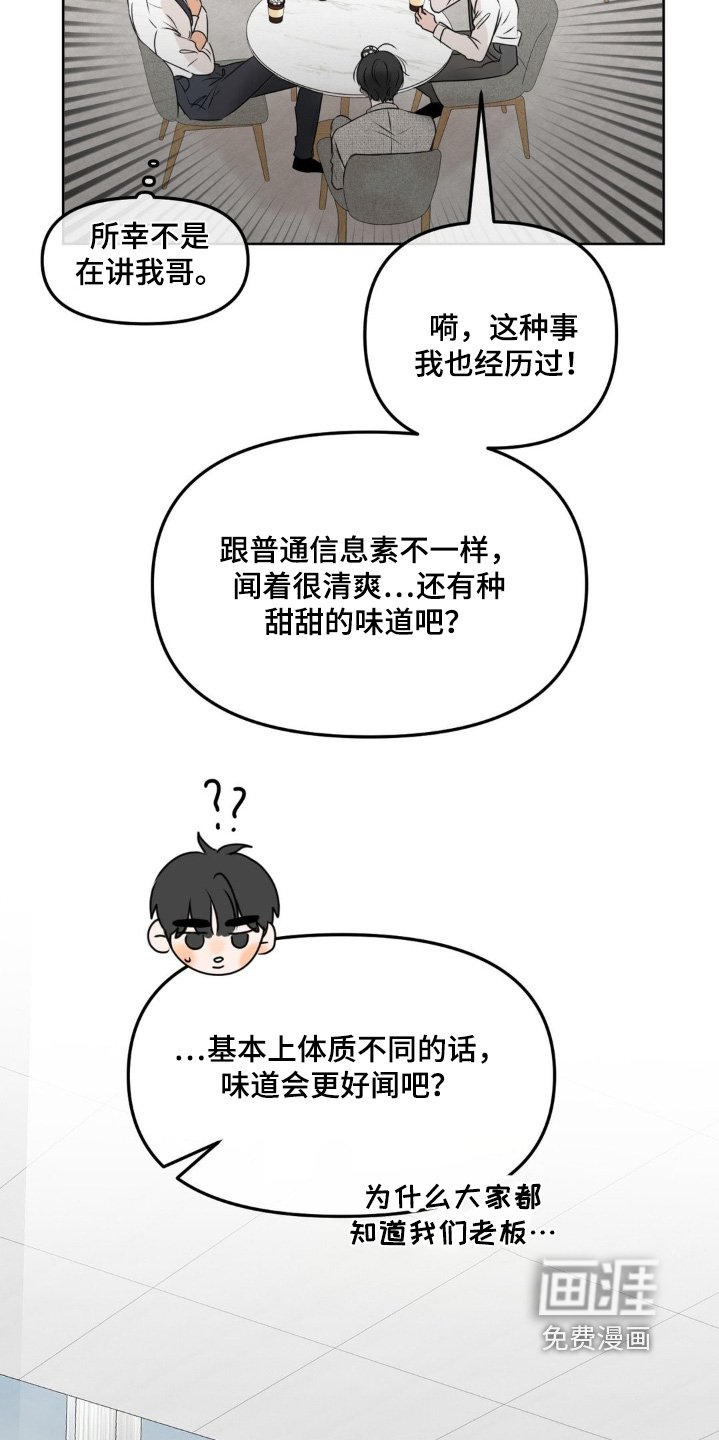 第68章：【第二季】有味道