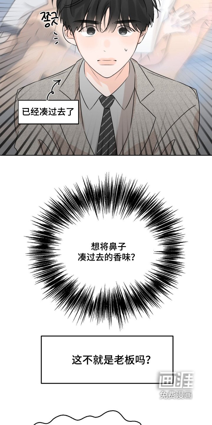 第68章：【第二季】有味道