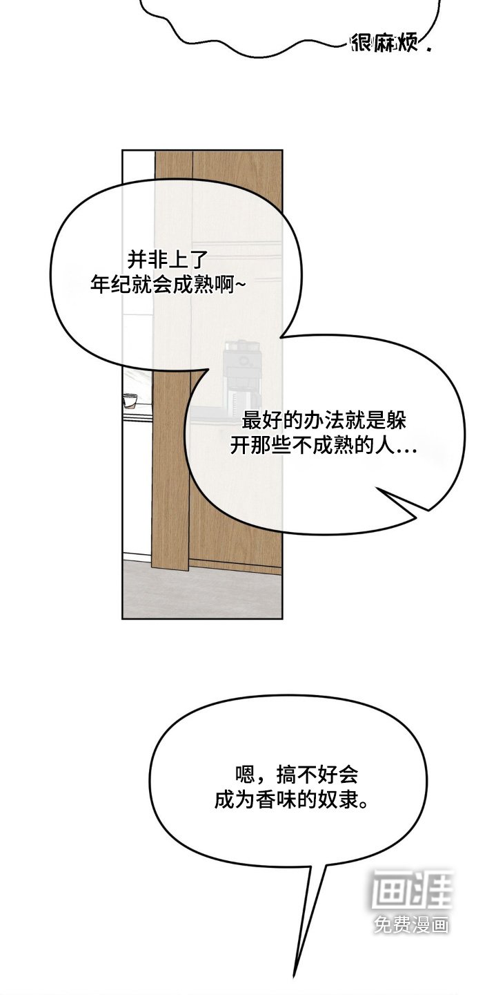 第68章：【第二季】有味道